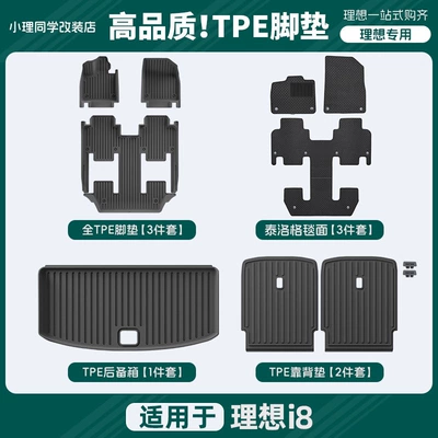 Other Automotive Interior Supplies | sky carpet, trunk mat - ideal-i8-talog-model-high-quality-new-car-practical-protection-package