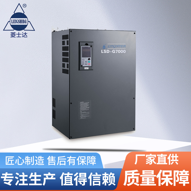 变频器 LSD-G7000系列 7.5kw11kw15kw30kw 国产风机高性能变频器