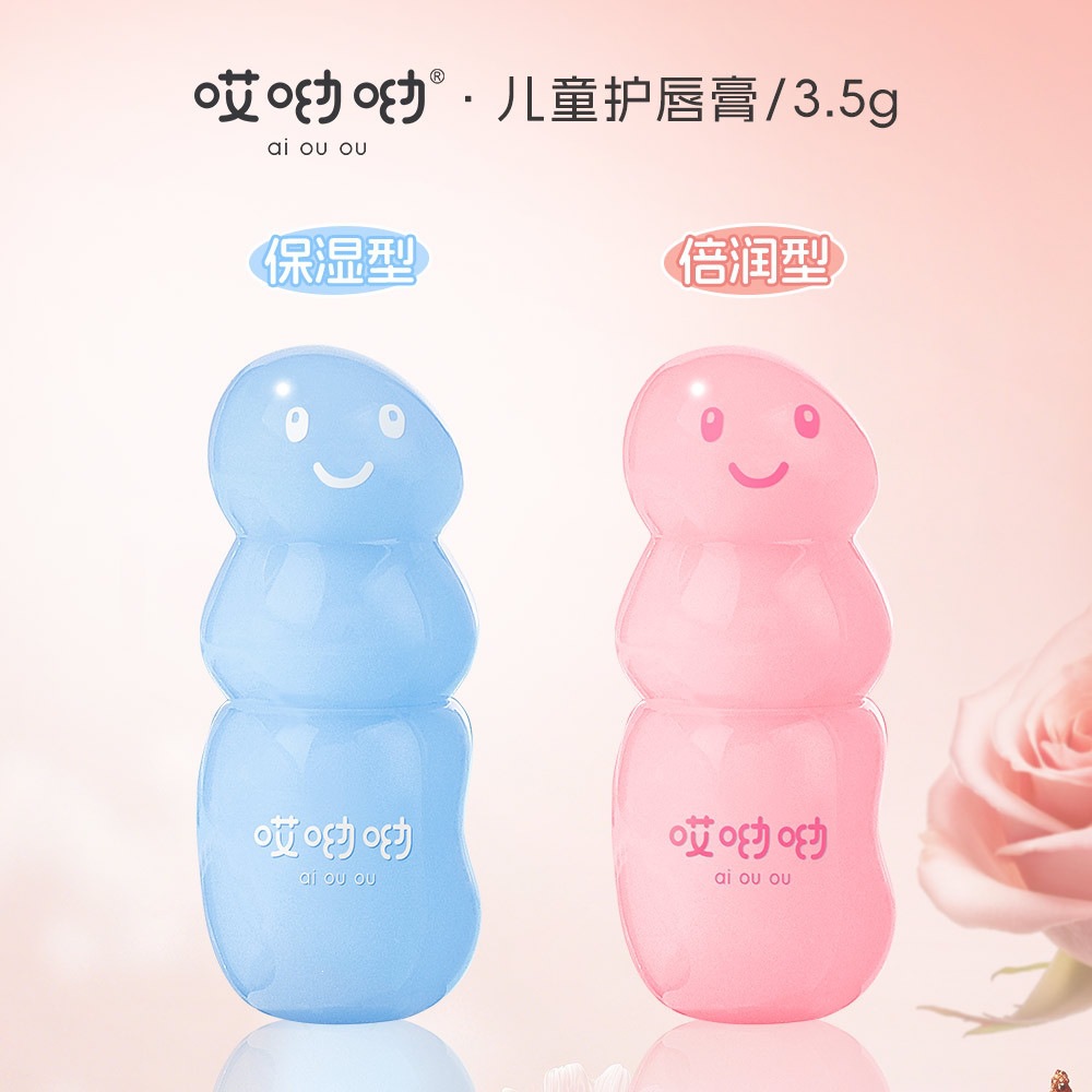 哎呦呦儿童护唇膏油橄榄精华倍润补水保湿呵护宝宝水润嫩嫩唇膏