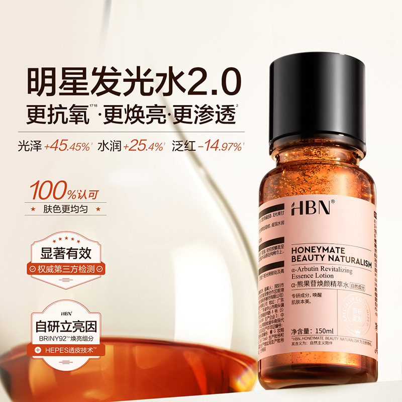 【HBN水乳套装】A醇早C晚A发光水紧致补水保湿礼物送女友SRTZ0701|undefined
