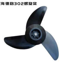 海德路 無刷 無極變速電動推進器12VP200 24VP300螺旋槳葉 型號 3