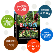 2025年全新正版精编中草药原色图谱 400余种中草药家庭必备的书籍