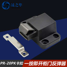 PR-20PK卡扣开关按压碰珠一按即开柜门反弹器按弹器反弹扣抓扣锁