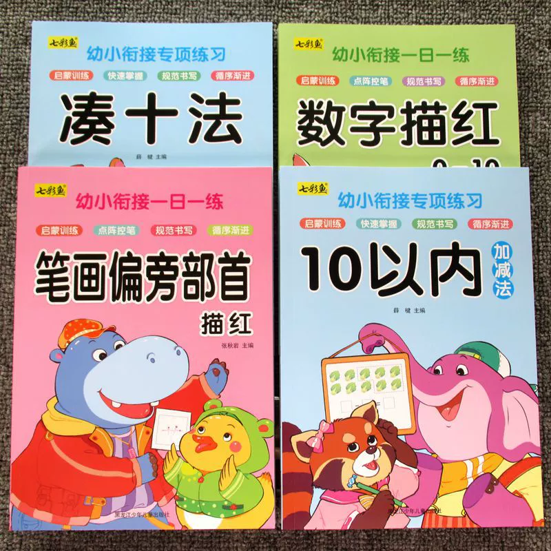 Молодой сплоченность сложения и вычитания упражнения заимствовать десять кусочков закона перед цифровой китайский иероглиф пиньинь ход точка матрица управления перо Ход красный