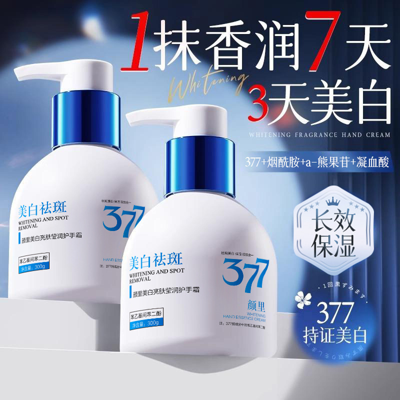 颜里美白亮肤莹润护手霜377滋润补水长效保湿烟酰胺秋冬持久留香|undefined