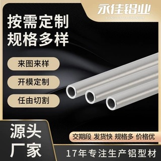 毛细铝管空心薄壁小铝管铝合金管铝材管来图精密氧化切割加工定制