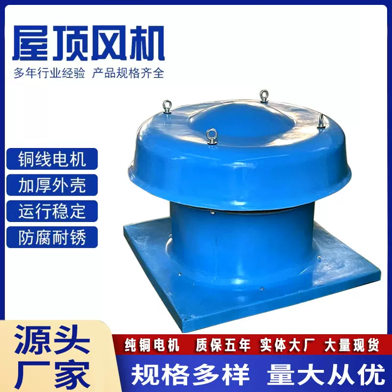 玻璃钢轴流屋顶风机 防爆防腐排风机消防排烟厂房排风机