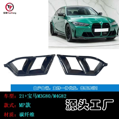 Suitable for Bmw M3G80/M4G82 Upgrade Mp Model Carbon Fiber Fog Light Frame Wet Carbon Dry Carbon (Light frame)