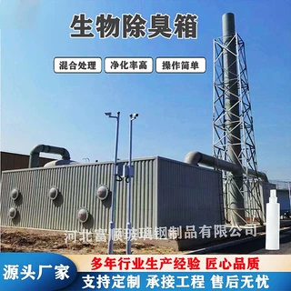 玻璃钢除臭箱生物除臭箱脱硫吸附塔垃圾站废气处理除臭塔生物滤池
