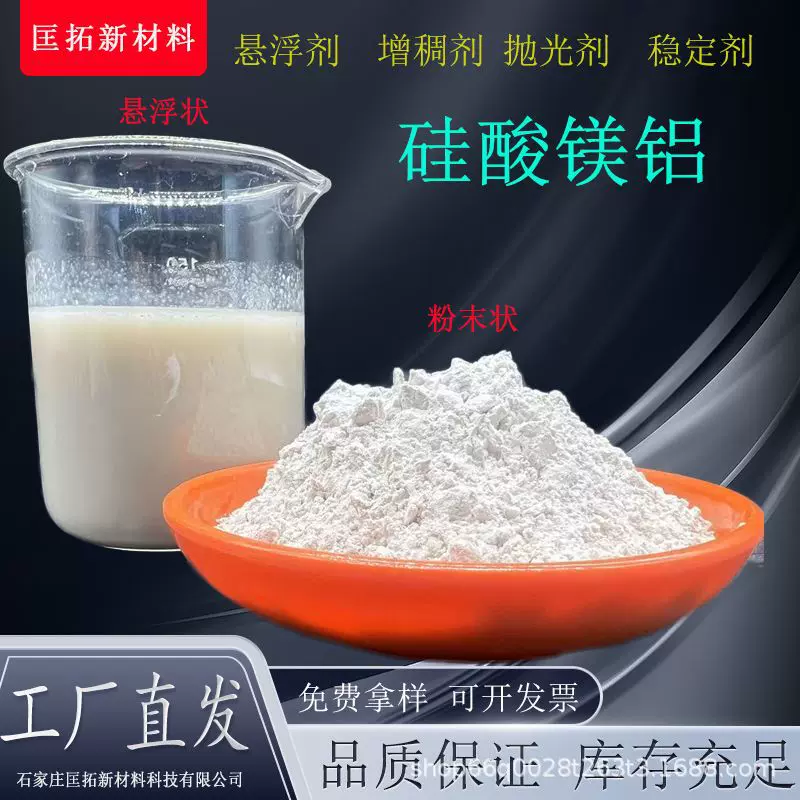 硅酸镁铝触变剂睡醒增稠剂用硅酸镁铝粉防沉降悬浮用硅酸镁铝