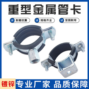 Heavy-Duty Metal Pipe Clamp Galvanized Pipe Clamp Hoop Hanging Clamp Pvc Water Pipe Buckle with Rubber Fixing Bracket
