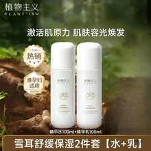 植物主义准孕妇护肤品水乳套装补水孕期孕妈妈化妆新品