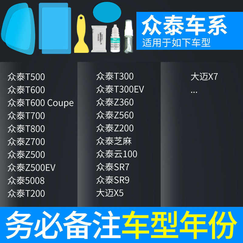Rearview mirror rainproof sticker – Qìchē mirror anti-fog - atomic-film-5-piece-set-zotye-dedicated-note-car-model-year-side-window-tool