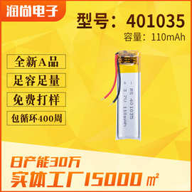 401035聚合物锂电池110mAh 可充电式飞机模型电池 蓝牙耳机锂电池