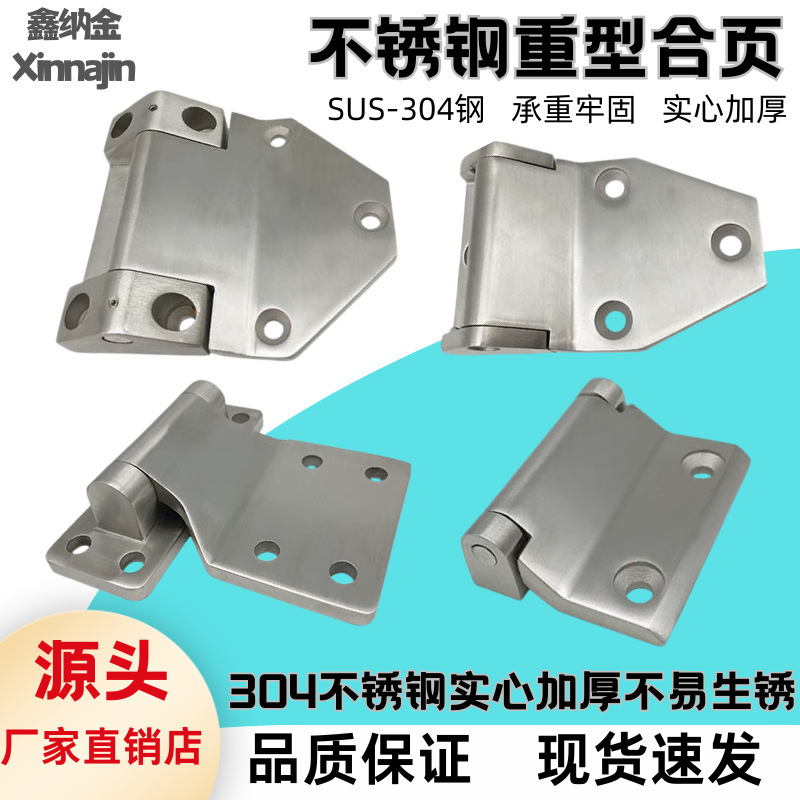 不锈钢合页重型工业铰链精铸平开承重合页加厚型机械合页厂家批发|undefined