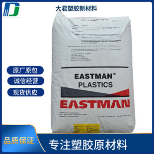 PCTG TX1001 Food Grade Bisphenol A Free High Temperature and Hydrolysis Resistant Transparent Copolyester