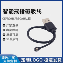 智能戒指磁吸线4mm圆形充电适用穿戴小电器蓝牙耳机电源线