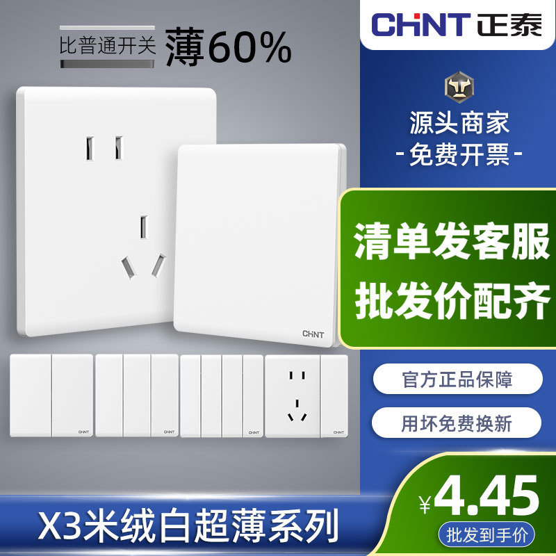 Chint Switch Socket for Home Use, Type 86, Wall-Mounted Five-Hole Multi-Socket X 3m Velvet White Ultra-Thin Cream-Style Panel Chint Switch Socket for Home Use, Type 86, Wall-Mounted Five-Hole Multi-Socket X 3m Velvet White Ultra-Thin Cream-Style Panel