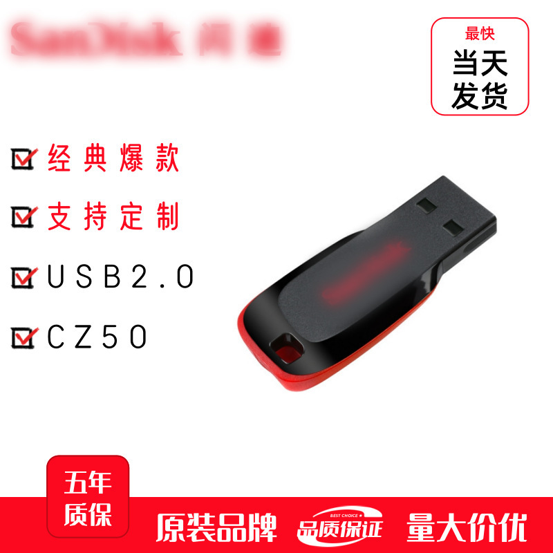 正品闪[迪u盘cz50迷你2.0大容量优盘16g32g车载礼品商务2GB批发|undefined