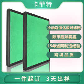 冷触媒催化板除霾除醛脱臭复合滤芯  米二氧化钛空气净化器滤网