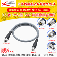 3449�͓p�ķ�������΢����3.5���DSMA 3.5/SMA-JJ���D�����l26.5G