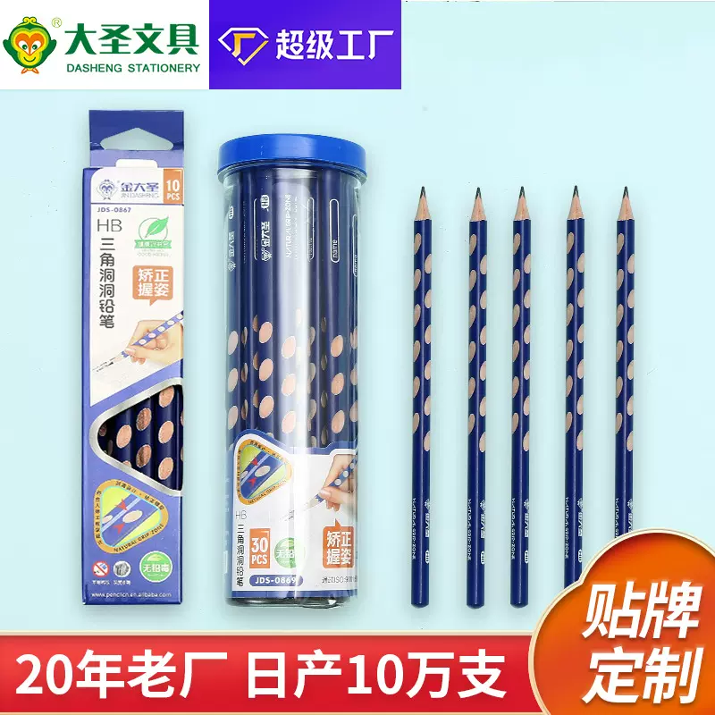 大圣洞洞铅笔HB铅笔三角杆矫正握姿儿童小学生写字笔学习文具批发