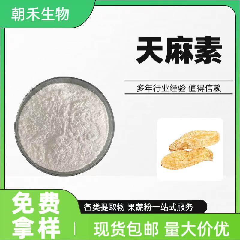 Gastrodia extract, fully water-soluble gastrodia powder, gastrodia glycoside ratio extract, in stock, manufacturer with free shipping