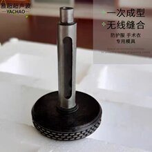 超声波花边机配件花边机长柄模花轮焊头支架缝合切边模具