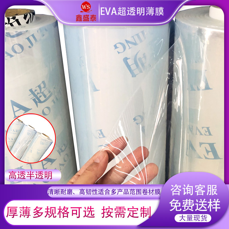 In-Stock High-Transparency Eva Film, Semi-Transparent Waterproof Food-Grade Wear-Resistant Peva Film, Calendered Heat-Pressed Roll Film In-Stock High-Transparency Eva Film, Semi-Transparent Waterproof Food-Grade Wear-Resistant Peva Film, Calendered Heat-Pressed Roll Film