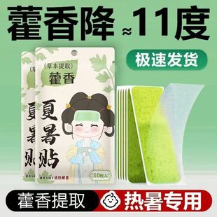 100 Pieces of Summer Patchouli Cooling Anti-Heat Patch Artifact Cooling Student Military Training Cooling Cooling Patch Cheap