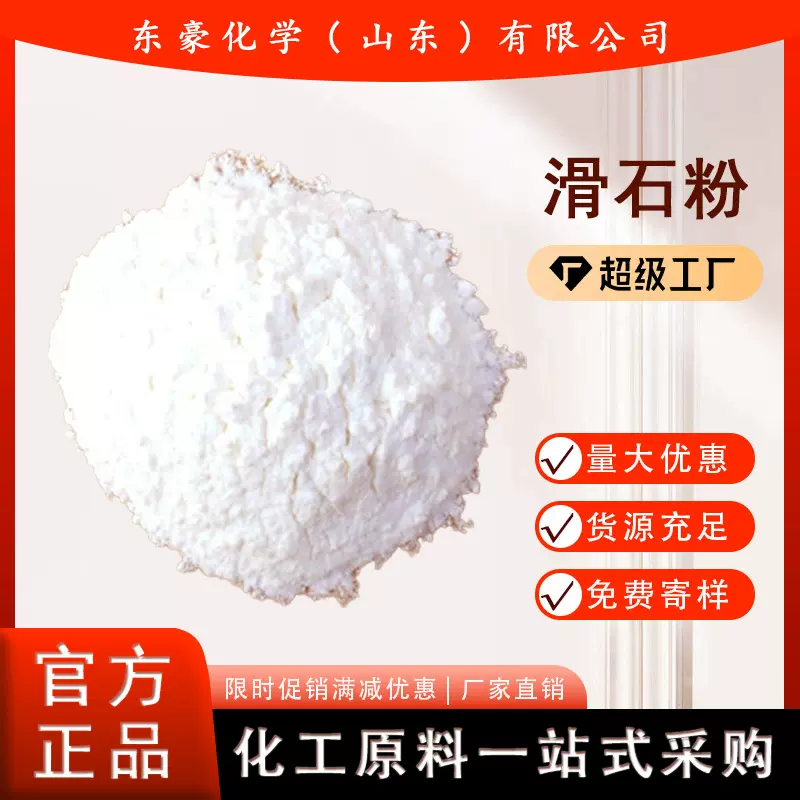 滑石粉 325目 800目 1250目 25KG起订