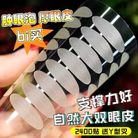Xinghui 01 кружевные односторонние пластыри для двойного века, невидимая сетка, широкие пластыри телесного цвета/240 пластырей/480 пластырей