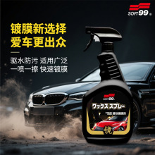 SOFT99速效镀膜剂汽车镀膜漆面液体手喷蜡防污驱水蜡上光养护剂