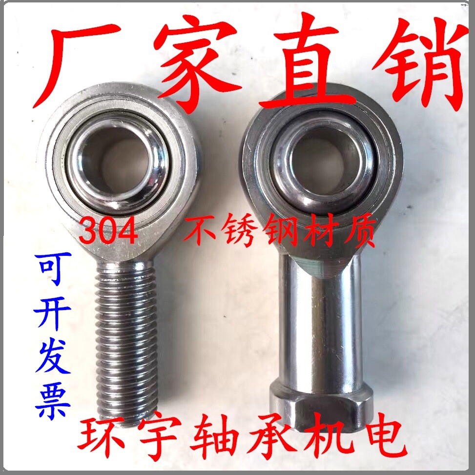 304 fisheye Rod ends Spherical Plain Bearings 304 Stainless steel connecting rod pull rod Ball head Universal joint Inner and outer filaments Thread