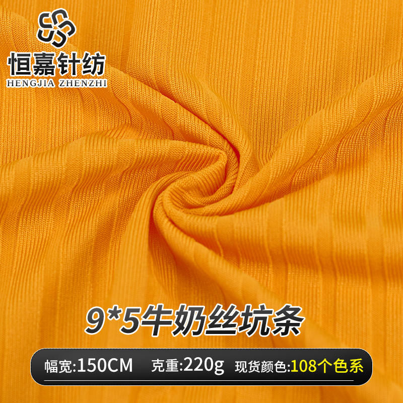 9*5牛奶丝坑条面料 220g针织布涤氨螺纹坑条春夏打底衫T恤布料