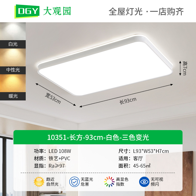 Rectangular - 93cm - Blanco - Tricolor - Espectro completo (Da Guyuan)