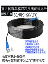 室内单模单芯双芯抗弯皮线光纤跳线尾纤SC/PC SC/APC FC/PC FCAPC
