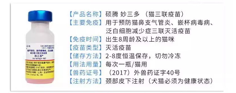 辉瑞硕腾妙三多猫三联疫苗进口猫咪狂犬疫苗宠物成猫幼猫咪疫苗-阿里巴巴