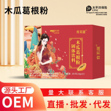 木瓜葛根粉 现货营养代餐粉早餐粉源头厂家胶原蛋白粉代发