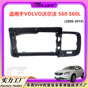 Android screen navigation face frame changeable set frame is suitable for Volvo S60 S60L9 inch central control frame modification