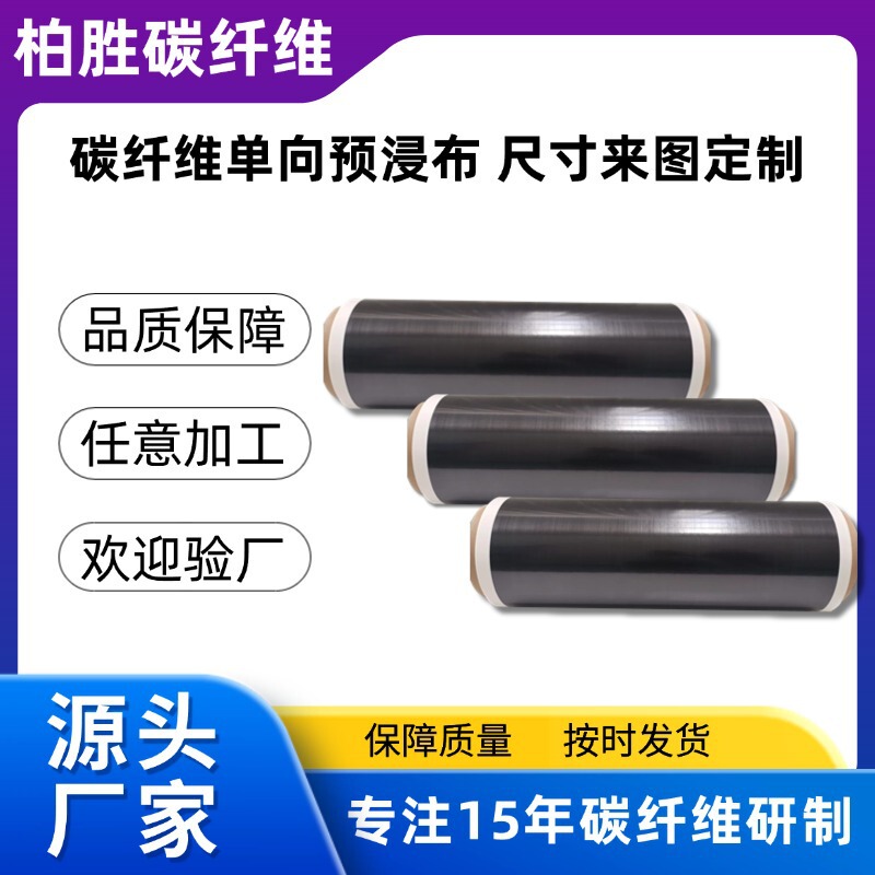 24t Carbon Fiber Pre-Dipped Cloth High Wear-Resistant Carbon Fiber Pre-Dipped One-Way Carbon Fiber Fabric Reinforcement Plate Processing