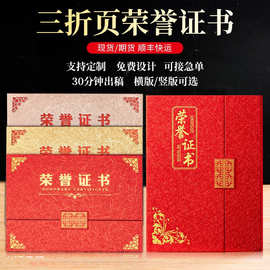 三折A4荣誉证书外壳定制聘书颁奖获奖奖状股权证收藏捐赠证书封皮