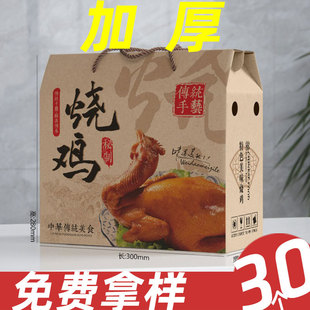 Roast Chicken Gift Box Beef Mutton Pork Donkey Cooked Food Box Bacon Gift Box Empty Box Air-dried Chicken Packaging Box