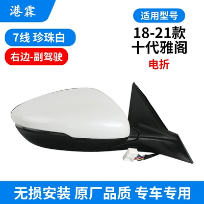 Suitable for 18-24 Honda Accord Rear mirror/rearview mirror assembly - 18-21-7-wire-pearl-white-co-pilot