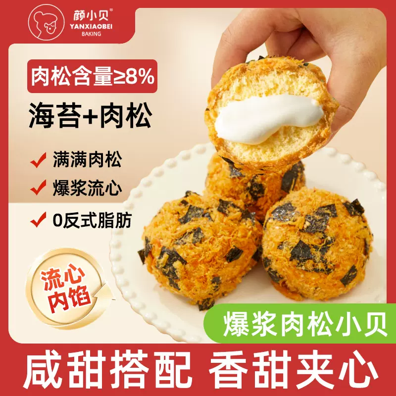 首单直降爆浆肉松小贝海苔面包懒人早餐夹心流心蛋糕学生休闲面包
