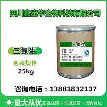 现货供应 三氯生 25kg/桶cas：3380-34-5玉洁新 货源稳定