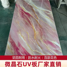 粉uv板仿大理石背景板碳晶板烤漆石塑碳晶板亮色UV板高光饰面板