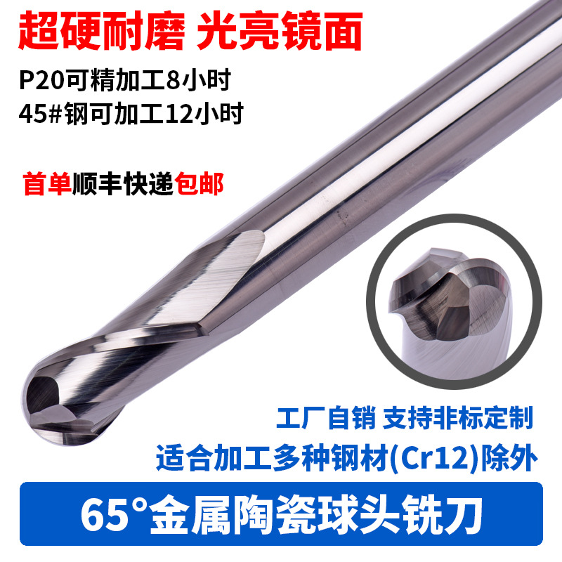 65度金属陶瓷球头铣刀球刀CNC镜面精加工立铣刀2刃 r1.5 r2.5 r3