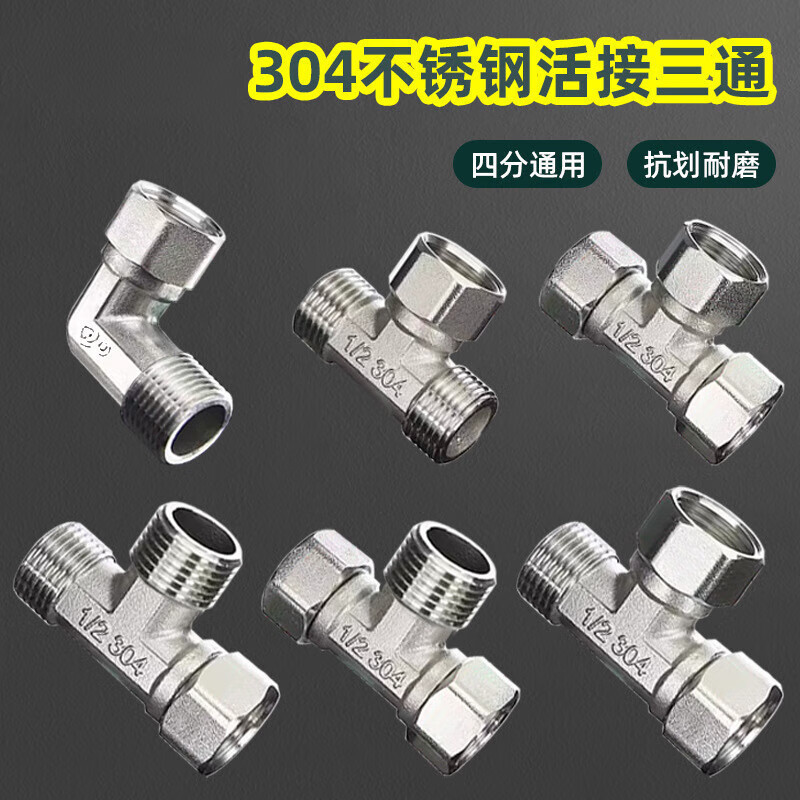 304 ステンレス鋼 4 点厚みのある内外リボンユニオン三方ガスパイプ給湯器エルボ水道管ジョイントアクセサリー|undefined