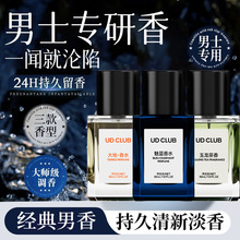 蔚蓝男士香水古龙清新香氛木质淡香清新海海洋持久留香水香氛代发
